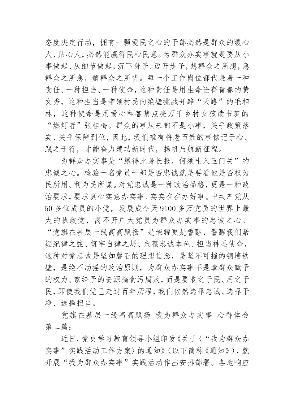 党旗在基层一线高高飘扬 我为群众办实事 心得体会.doc_第2页