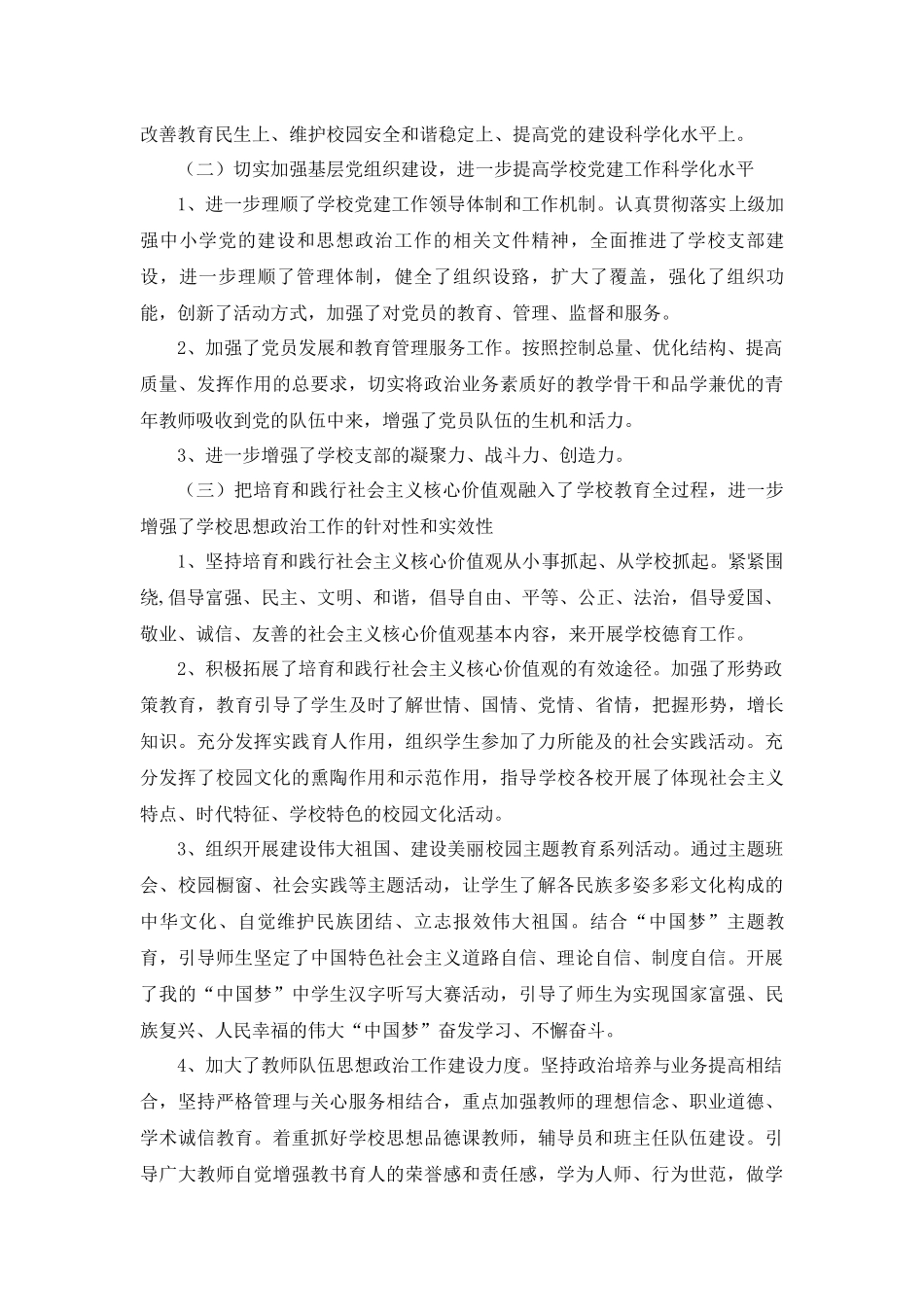 XX学校校长述职报告.docx_第3页