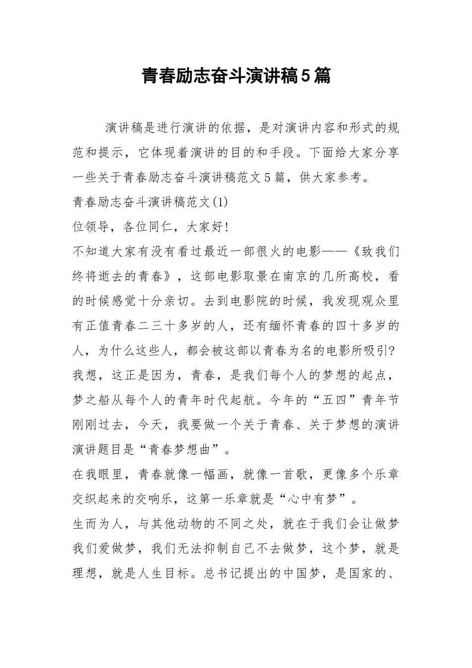 2021青春励志奋斗演讲稿篇.docx_第1页