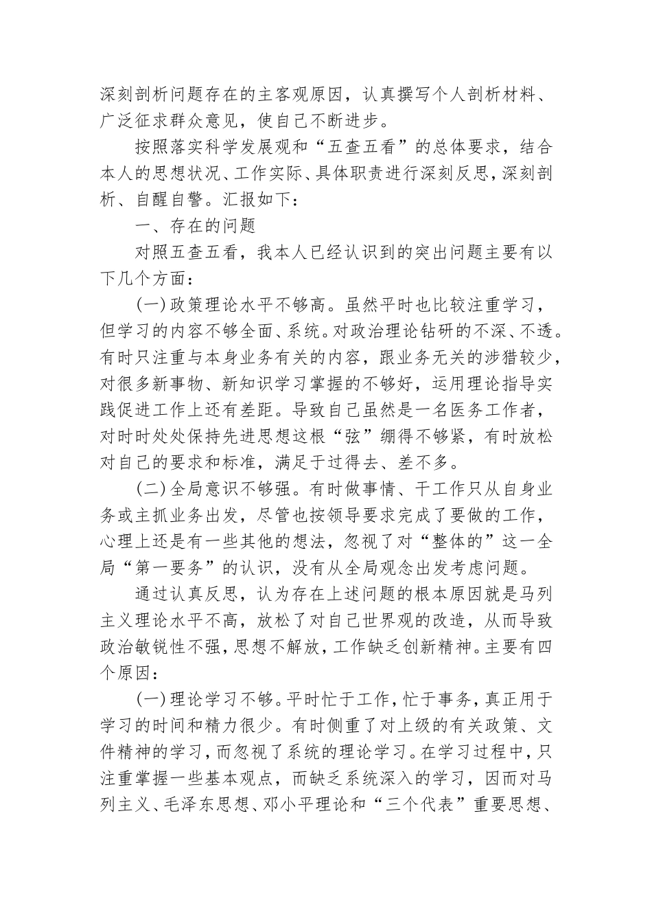 党员个人党性分析自评 党员个人党性分析.doc_第3页