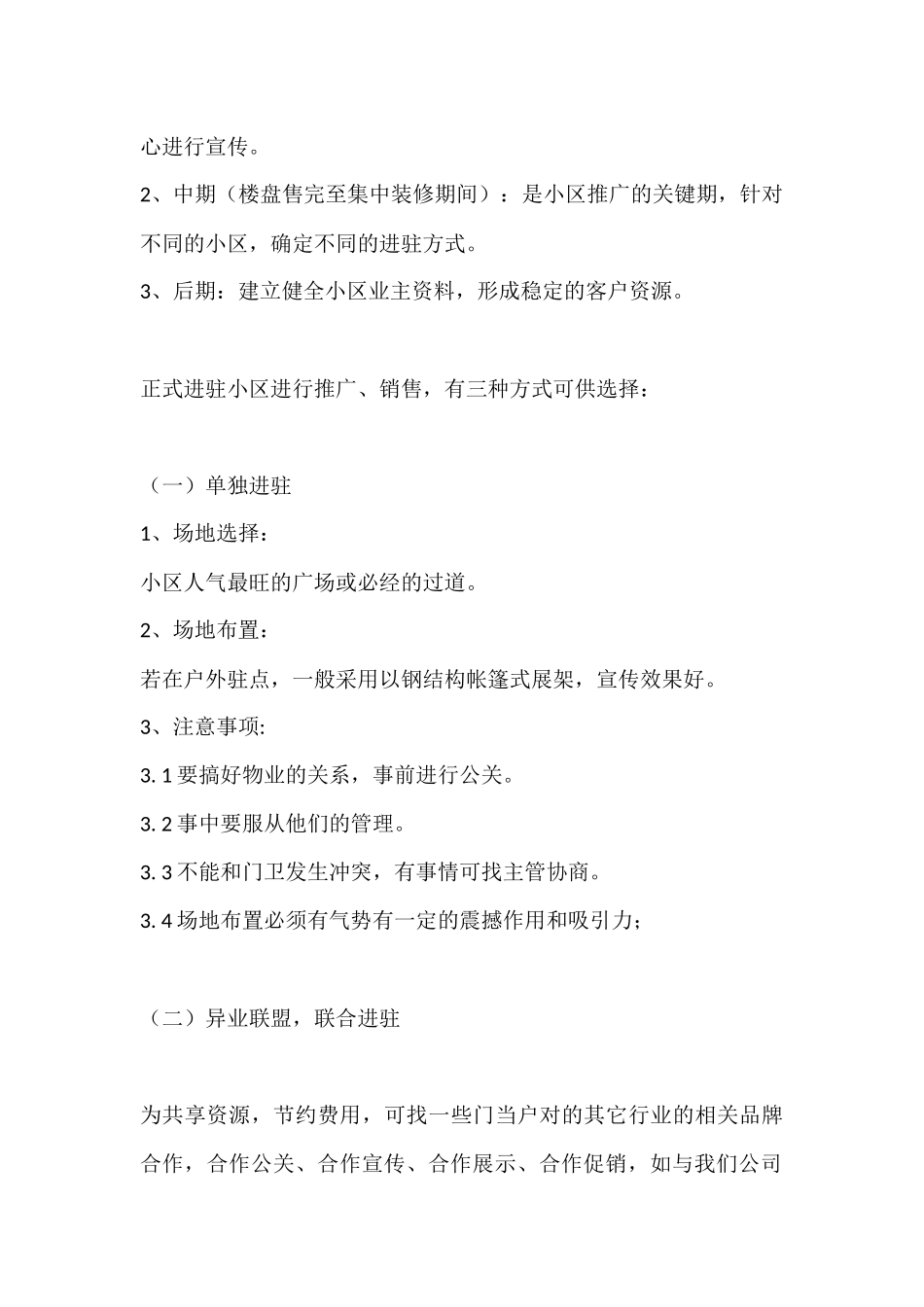 装修公司小区驻点营销策划.docx_第3页