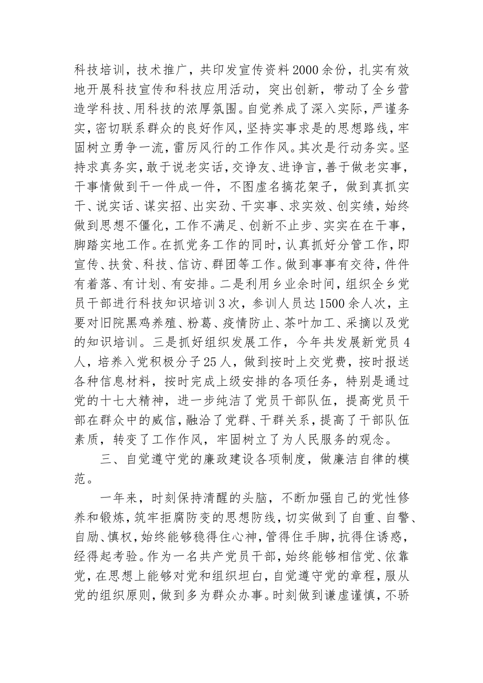 乡党委副书记年度个人工作总结.doc_第2页