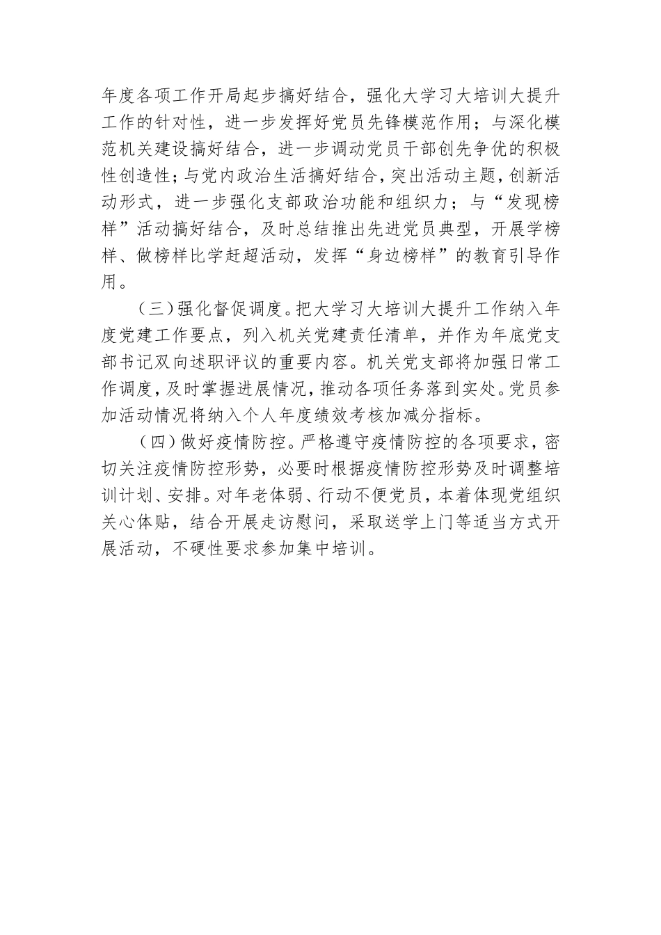 2021年党员干部大学习大培训大提升实施方案.doc_第3页