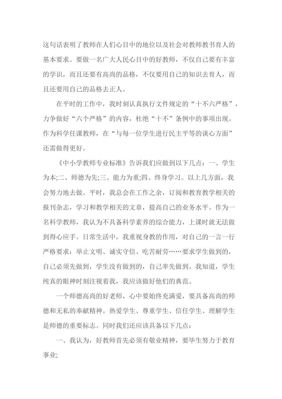 小学教师暑期师德培训心得体会.docx_第2页