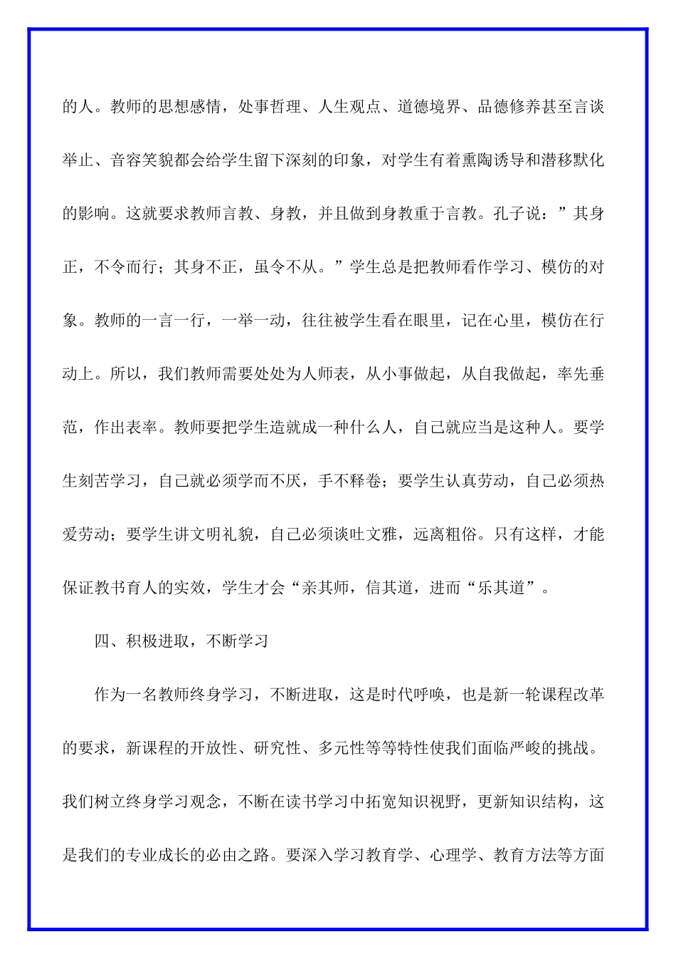 师德师风学习心得体会范文5篇.docx_第3页