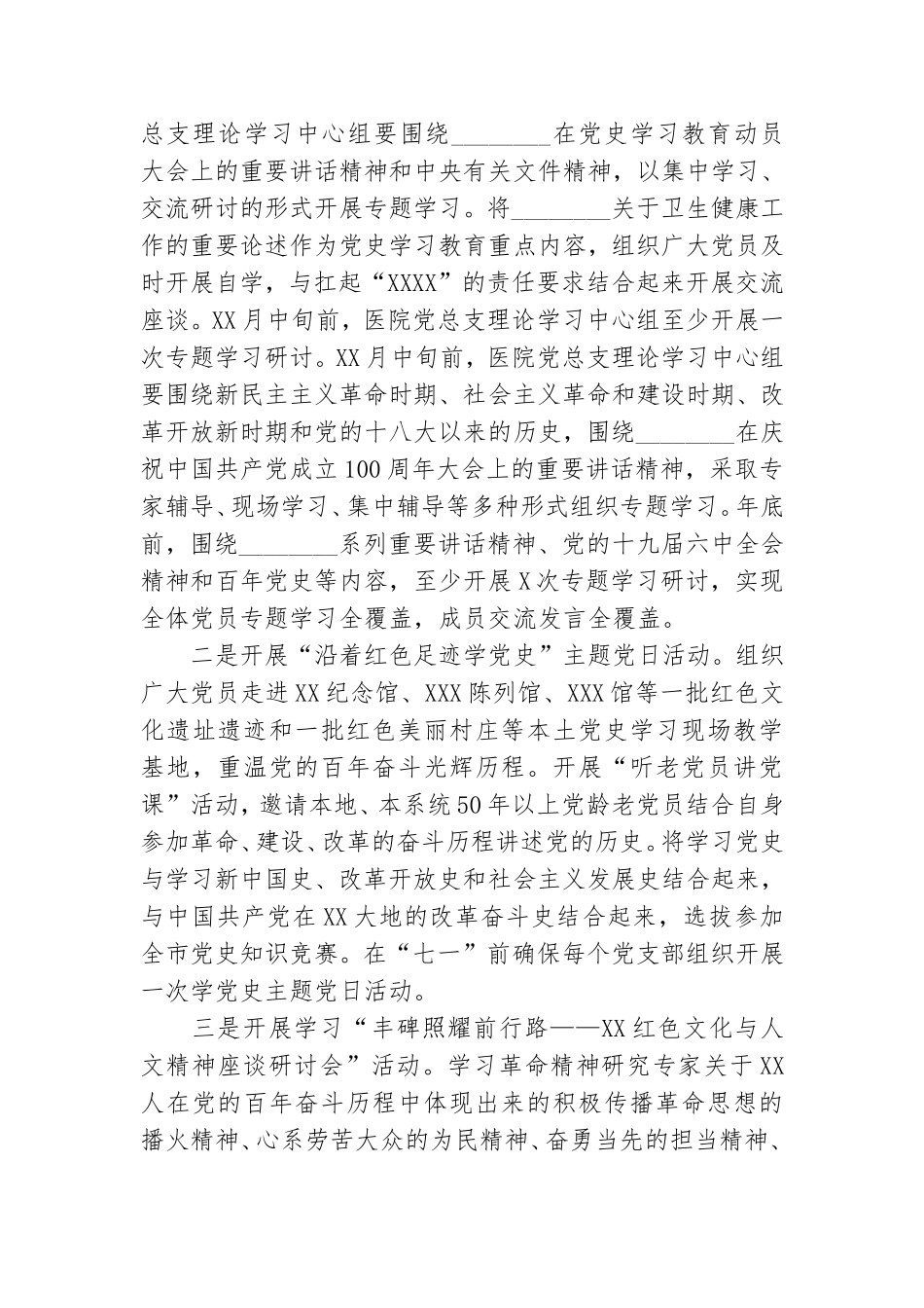 2021年XX医院党总支开展党史学习教育实施方案.doc_第3页