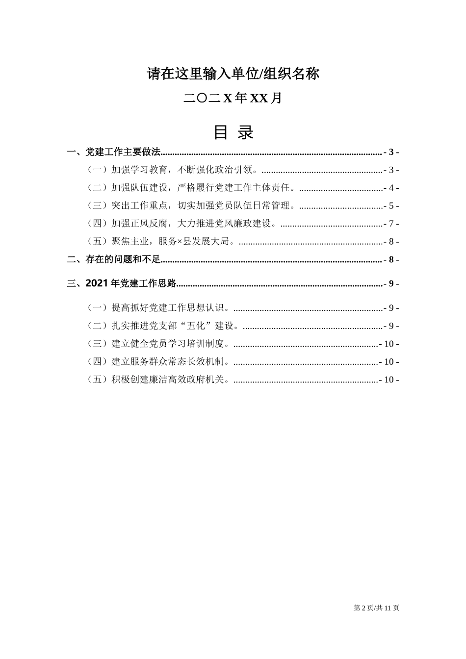 机关单位党建工作总结及下一年党建工作思路.docx_第2页