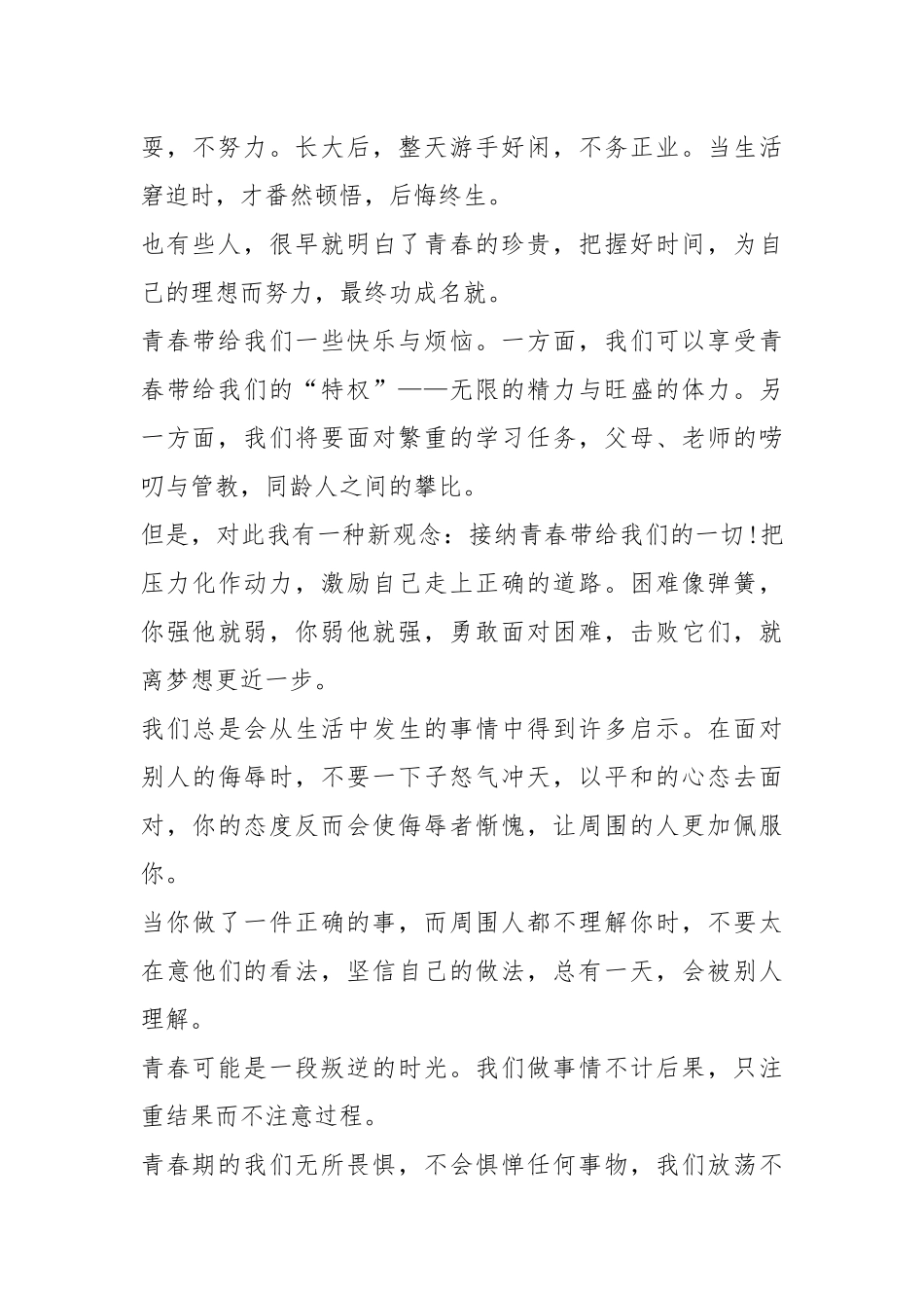 2021青春励志演讲稿作文篇.docx_第2页