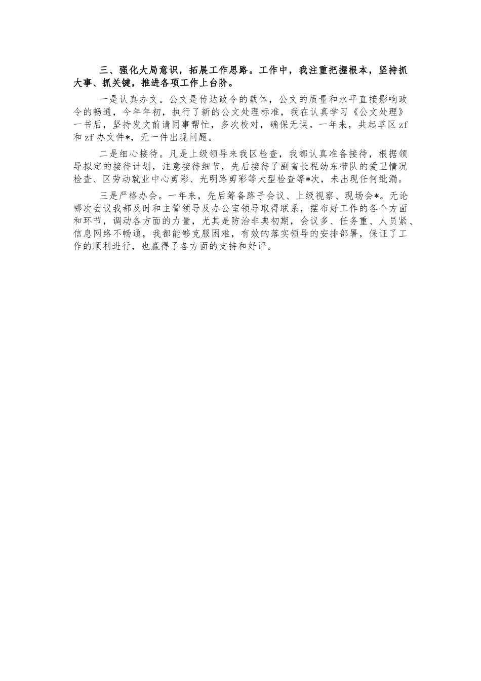 爱卫办秘书个人工作总结.docx_第2页