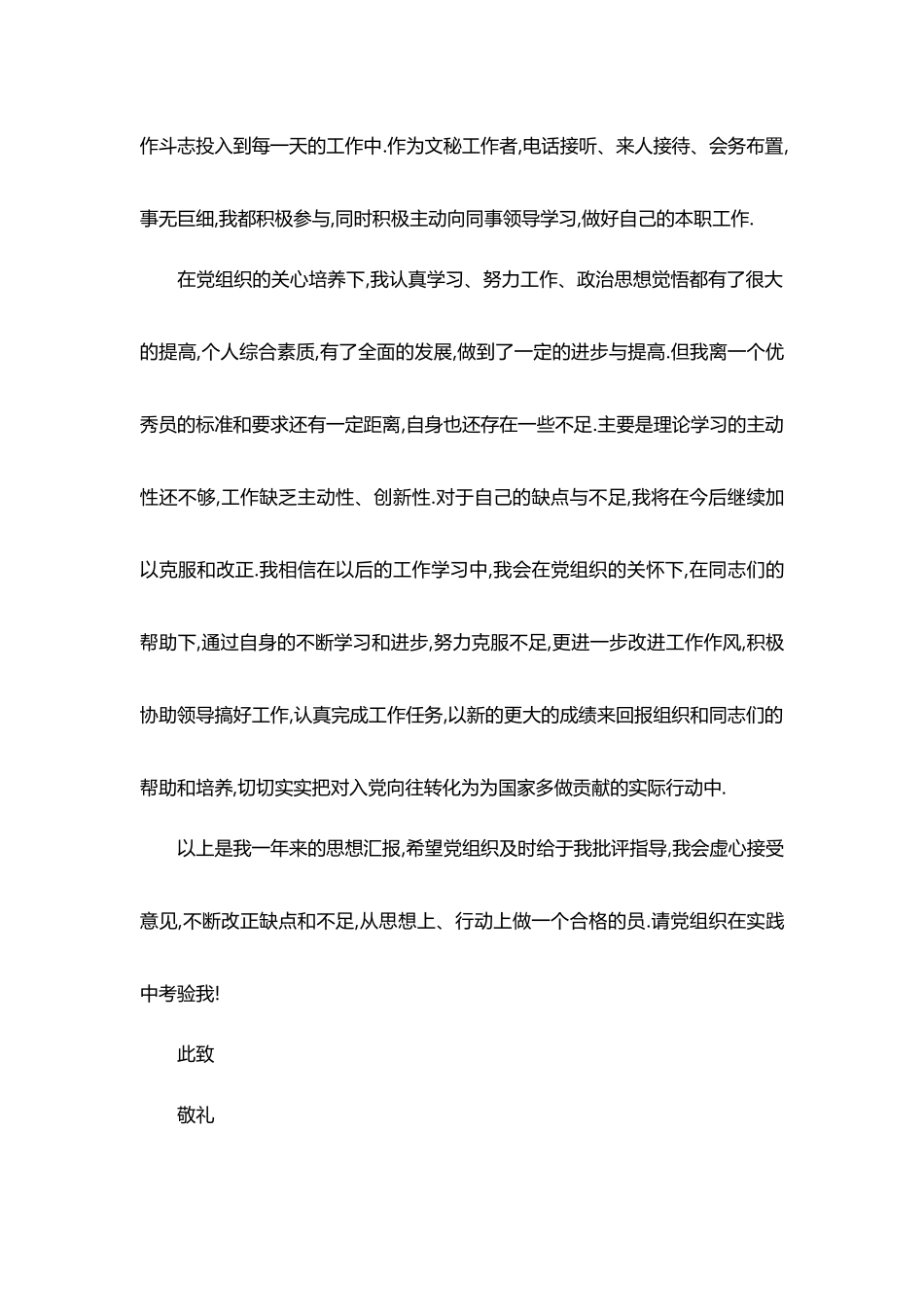 20XX党员发展对象思想汇报.docx_第2页