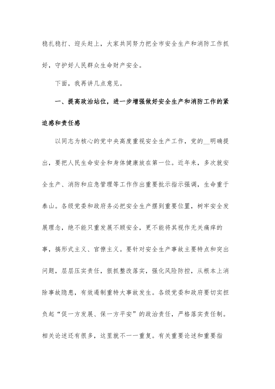 2021年第一季度防范重特大安全事故视频会议上的发言材料.docx_第2页