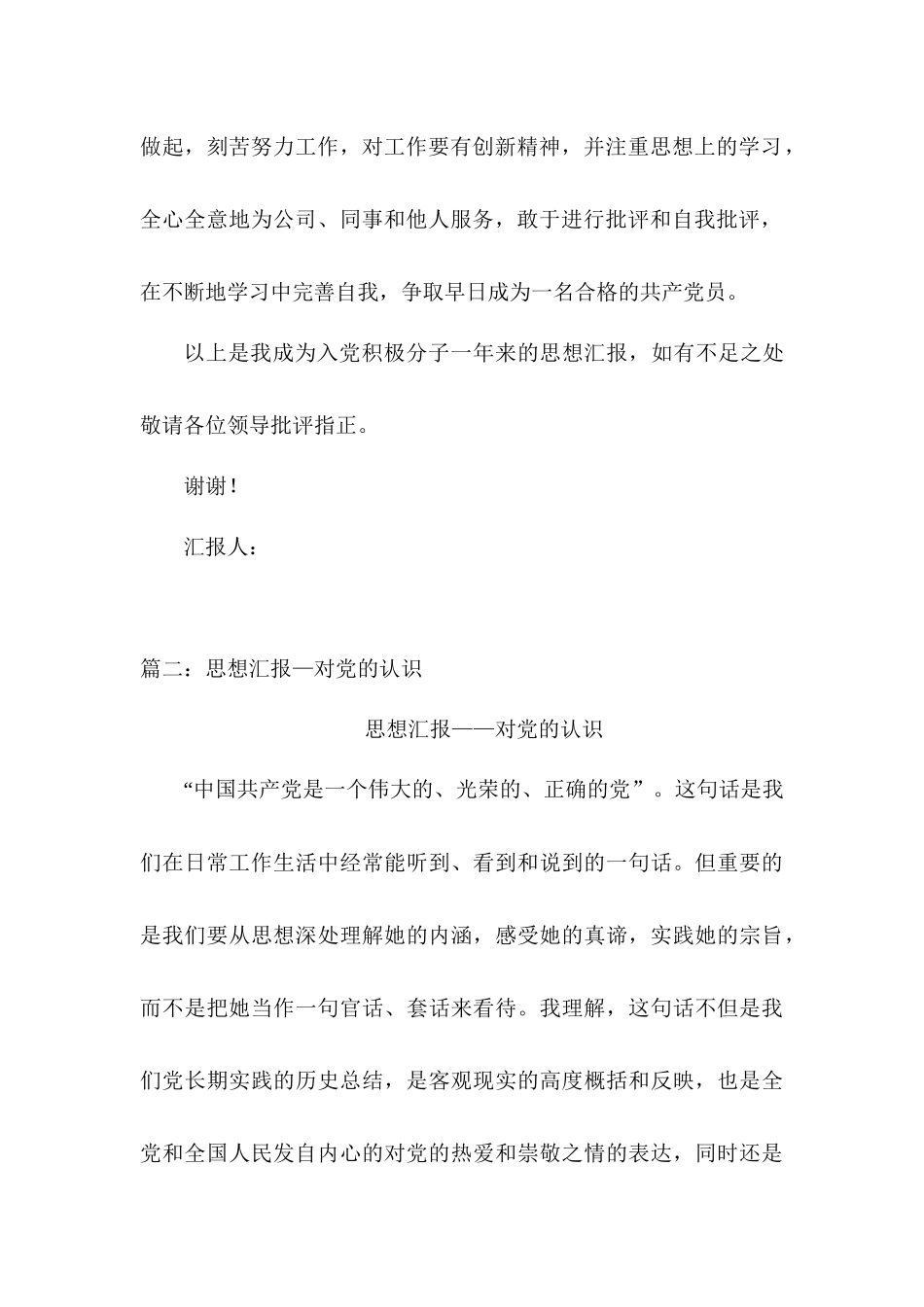 思想汇报发言演讲稿对党的认识.docx_第3页