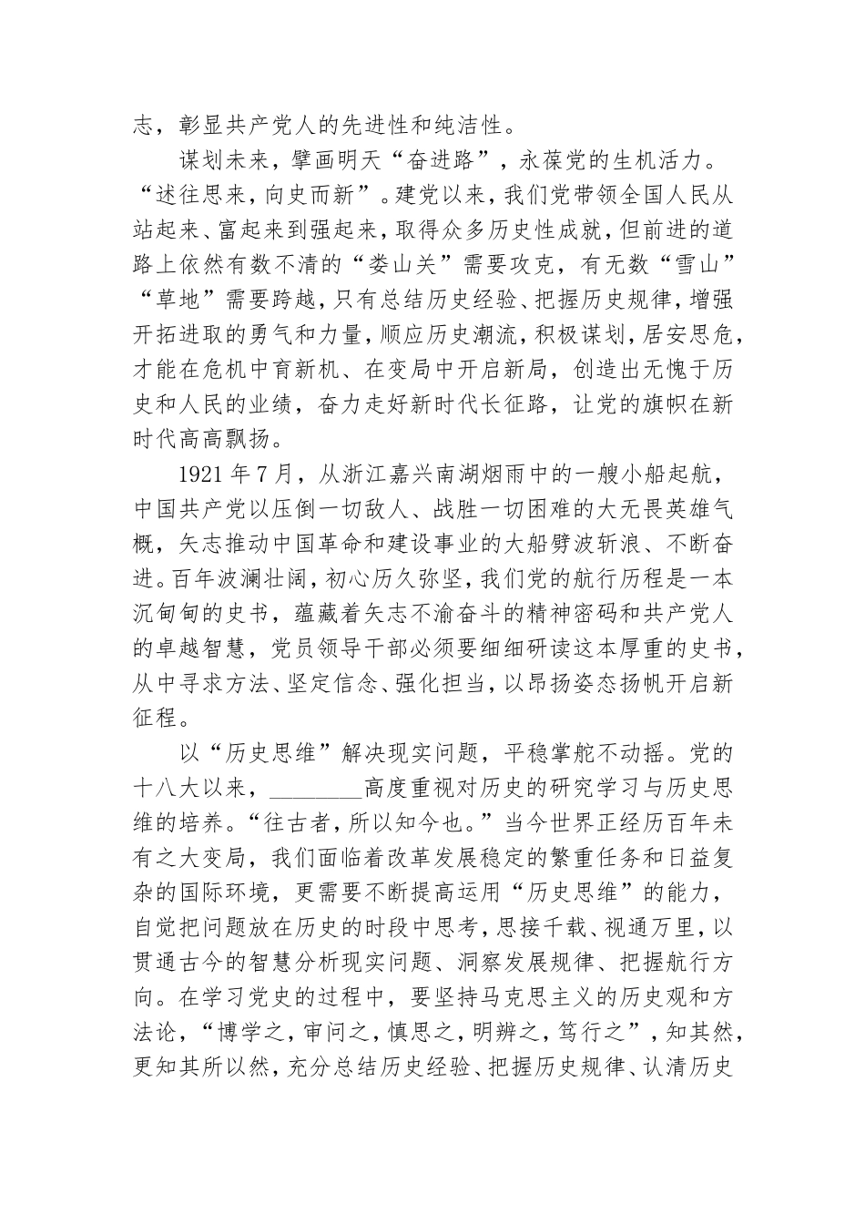 组工干部党史学习教育心得体会.doc_第2页