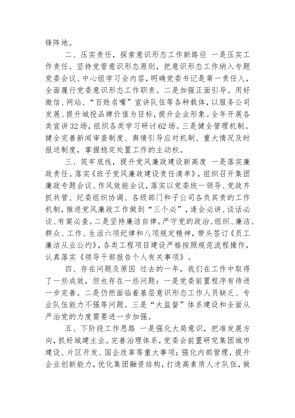 度公司党组织书记履行全面从严治党主体责任述职报告.doc_第2页