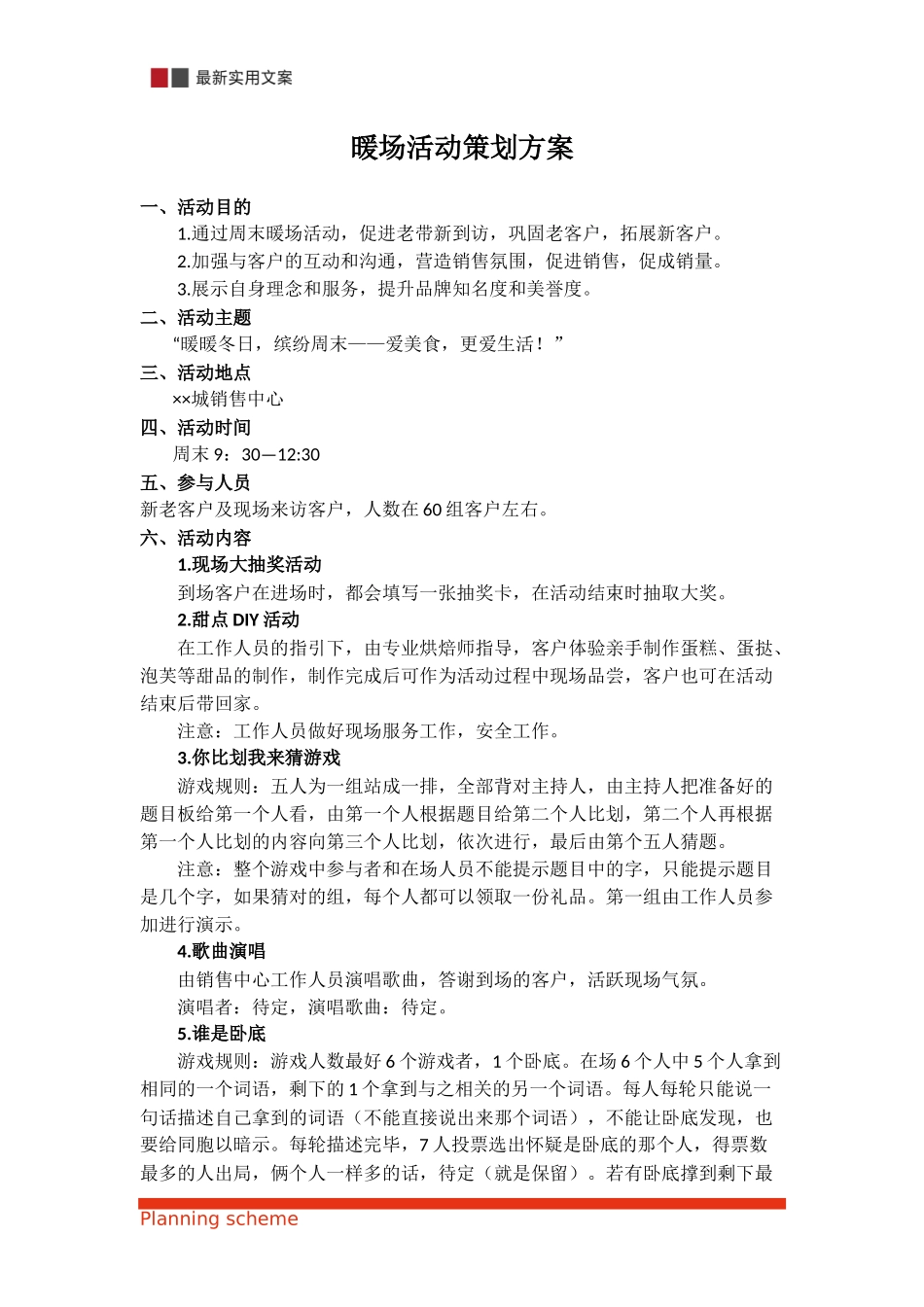 暖场活动策划方案.docx_第2页