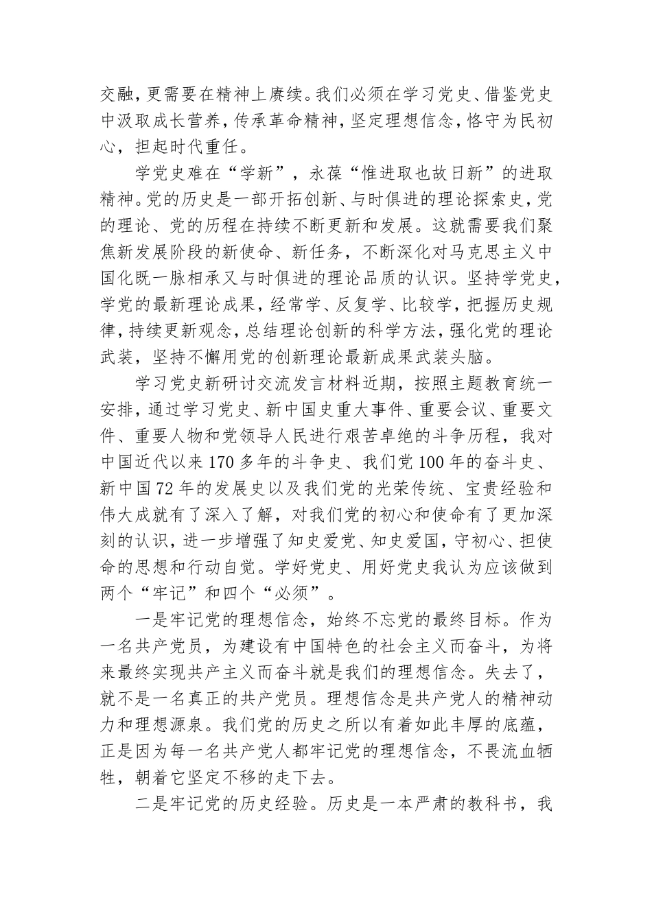 学习党史研讨交流发言材料.doc_第2页