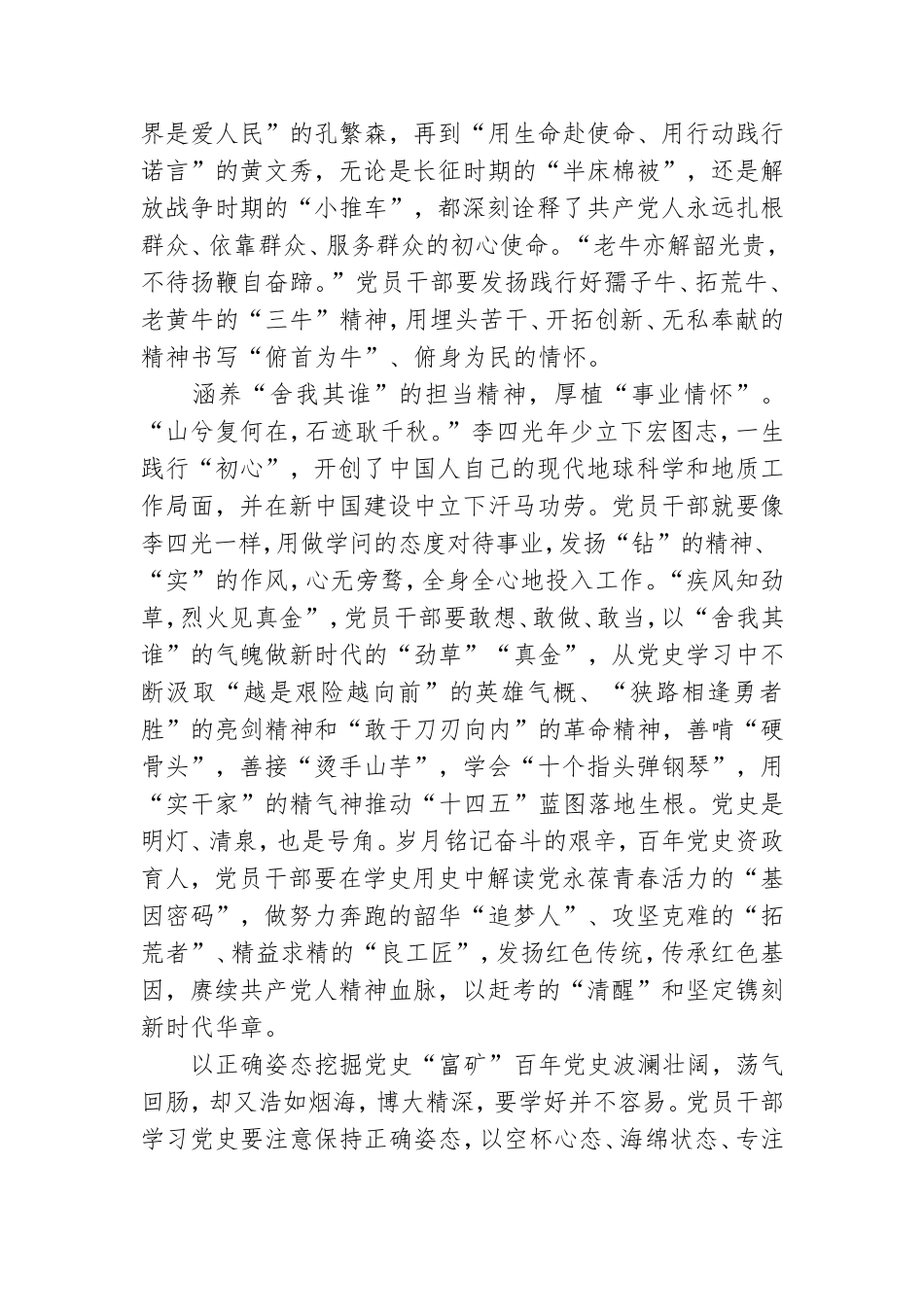 关于机关干部党史学习心得体会.doc_第2页