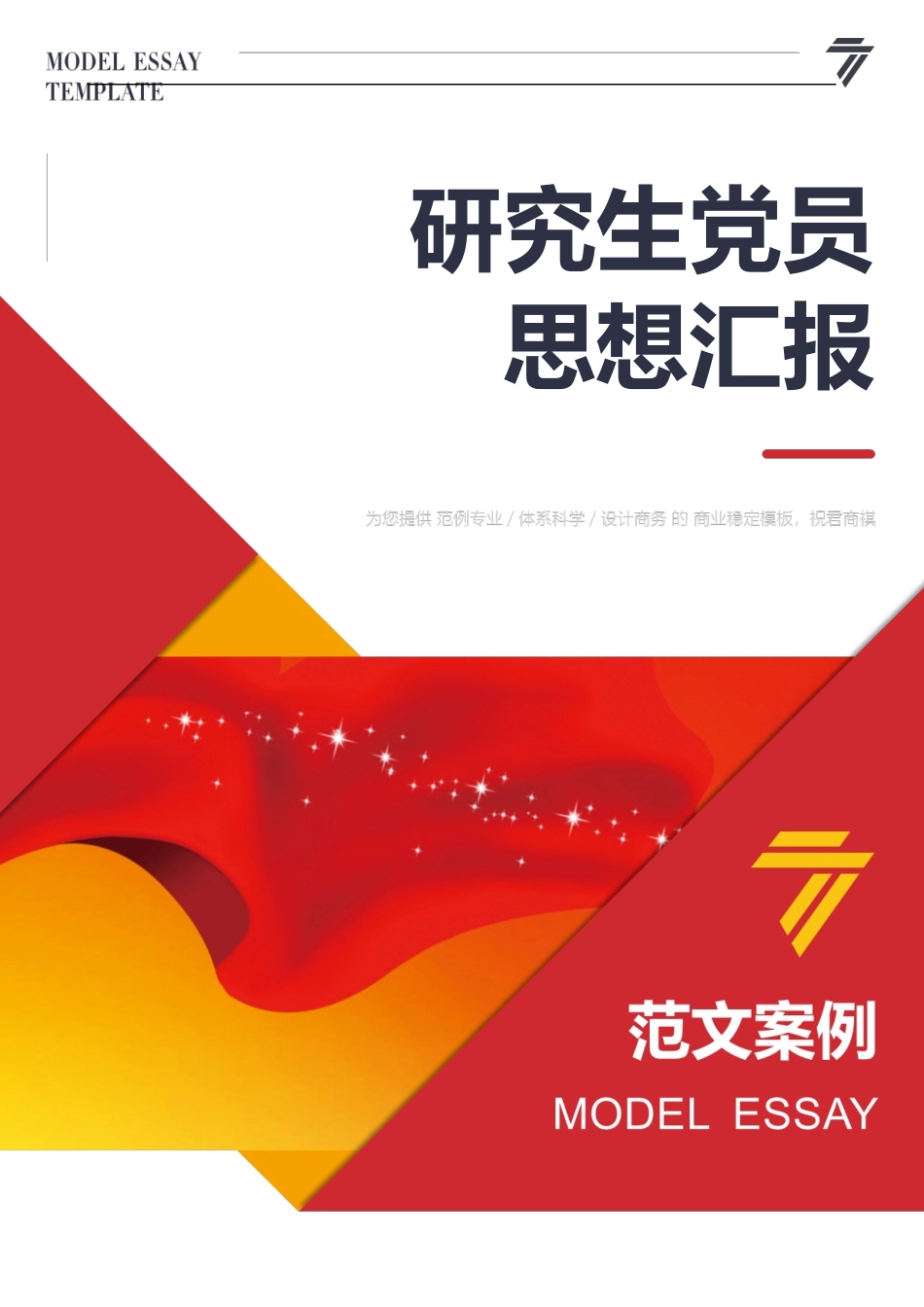 研究生党员思想汇报.docx_第1页