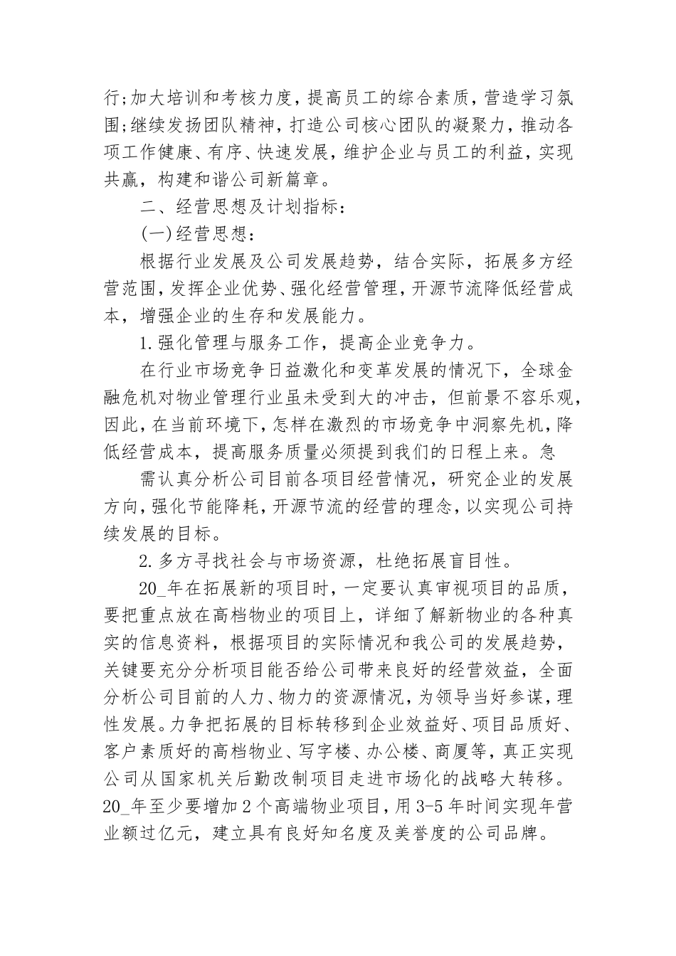 个人物业工作计划五篇.doc_第2页