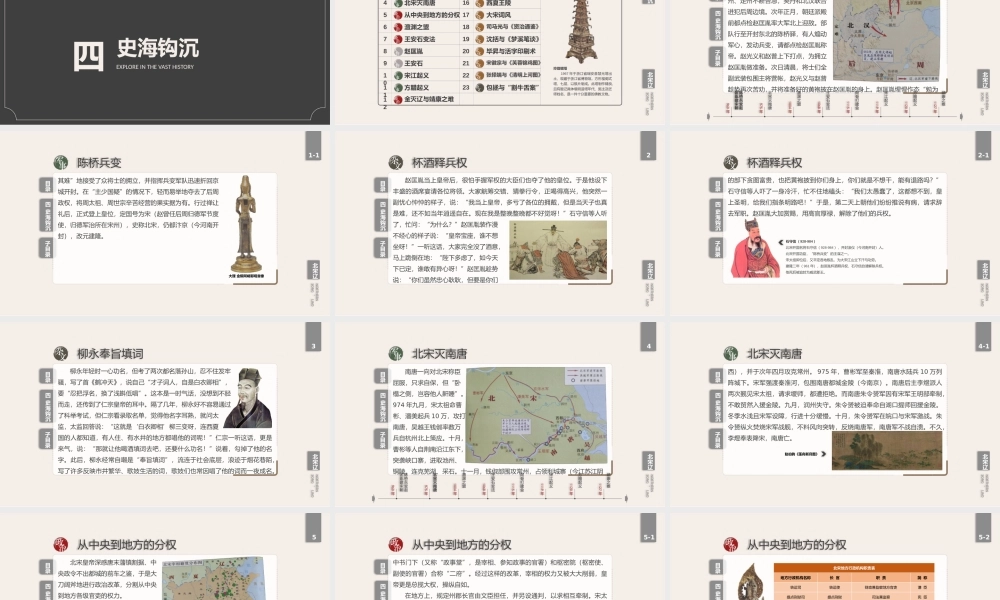 中国史之各民族共同努力翻开历史新篇章-北宋辽960-1127PPT课件（带内容）.pptx