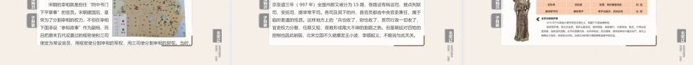 中国史之各民族共同努力翻开历史新篇章-北宋辽960-1127PPT课件（带内容）.pptx
