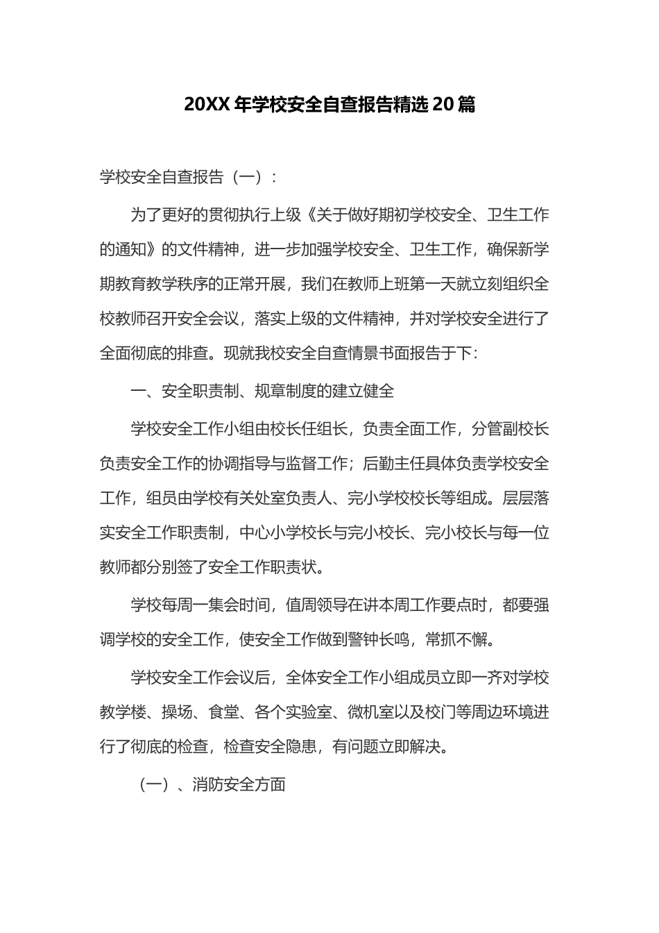 20XX年学校安全自查报告精选20篇.docx_第1页