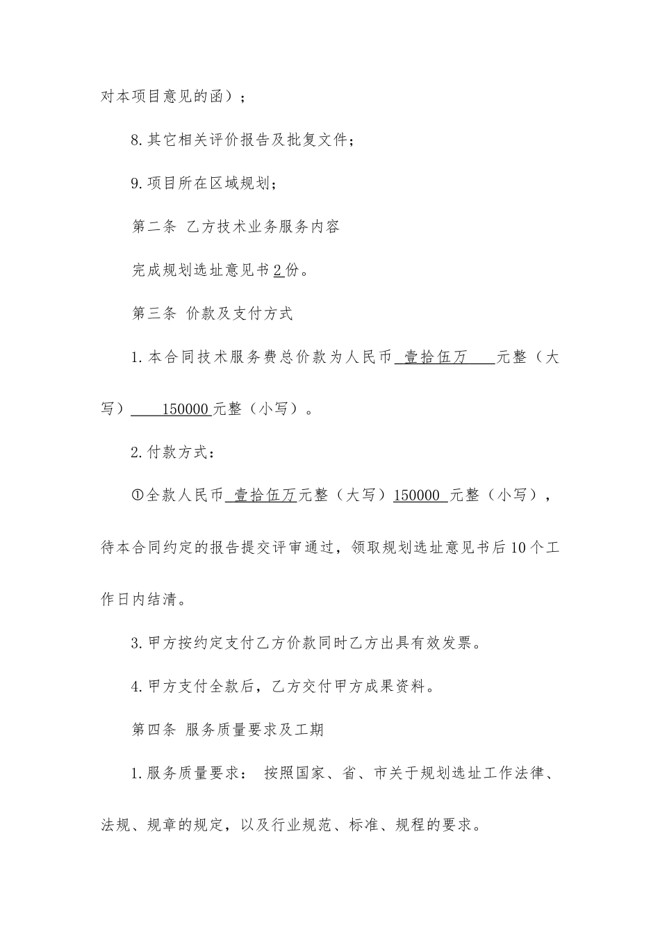 规划选址技术服务委托代理合同.docx_第3页