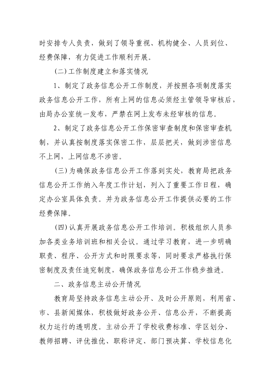 党政机关单位领导述职报告5篇.docx_第3页