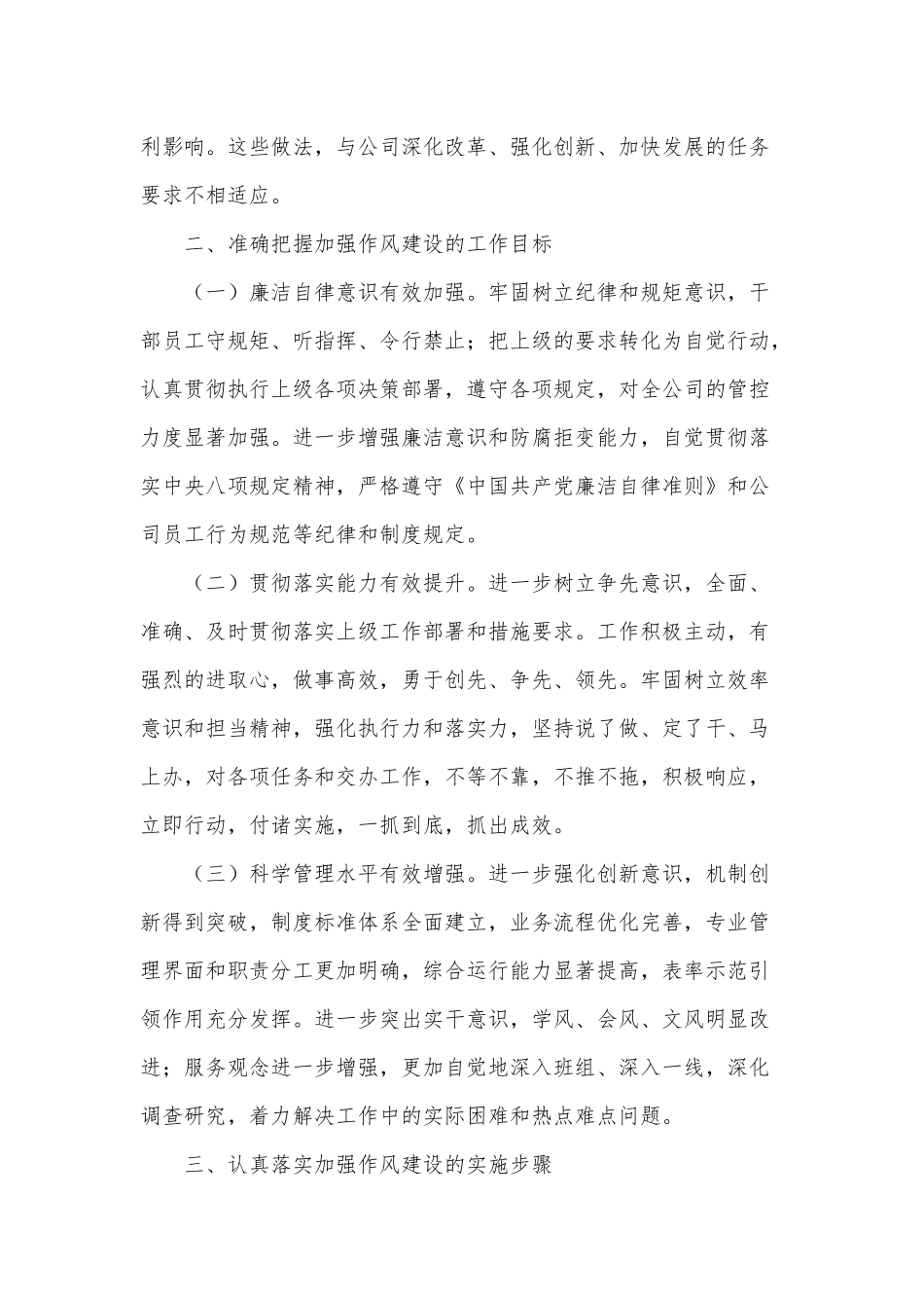 加强作风建设2021年实施方案供借鉴.docx_第2页