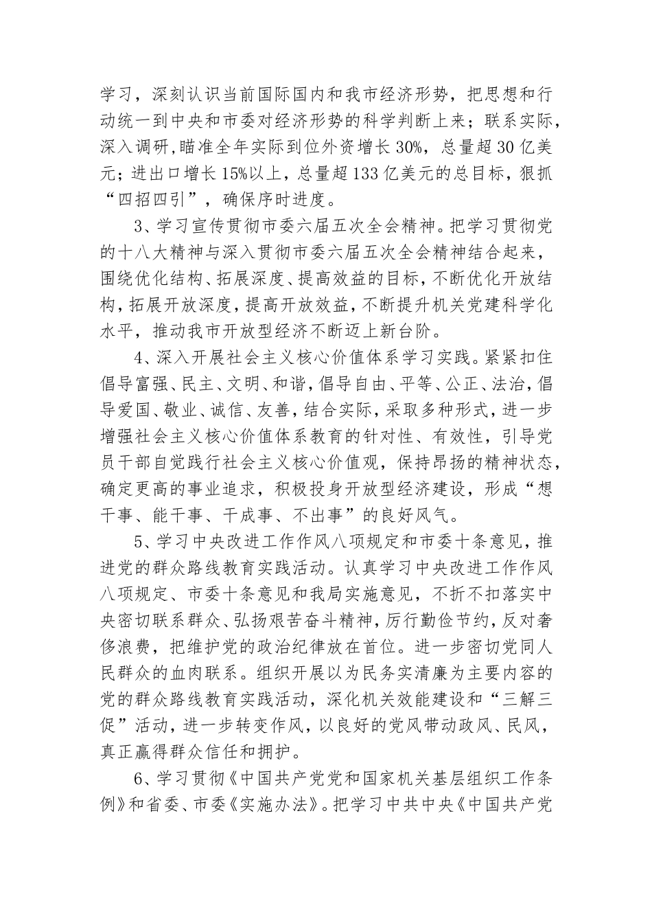 机关党员2021年理论学习计划3篇.doc_第2页
