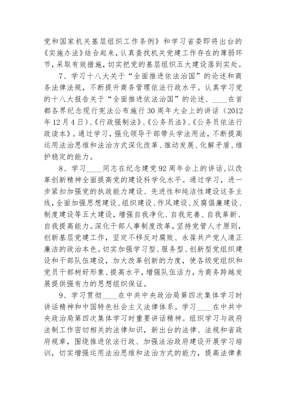 机关党员2021年理论学习计划3篇.doc_第3页