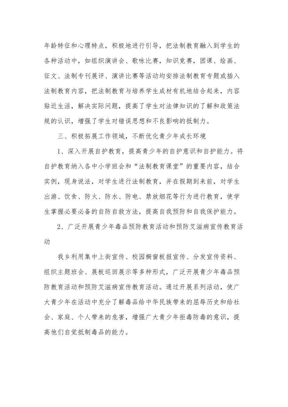 乡镇未成年人思想道德建设工作总结供借鉴.docx_第2页