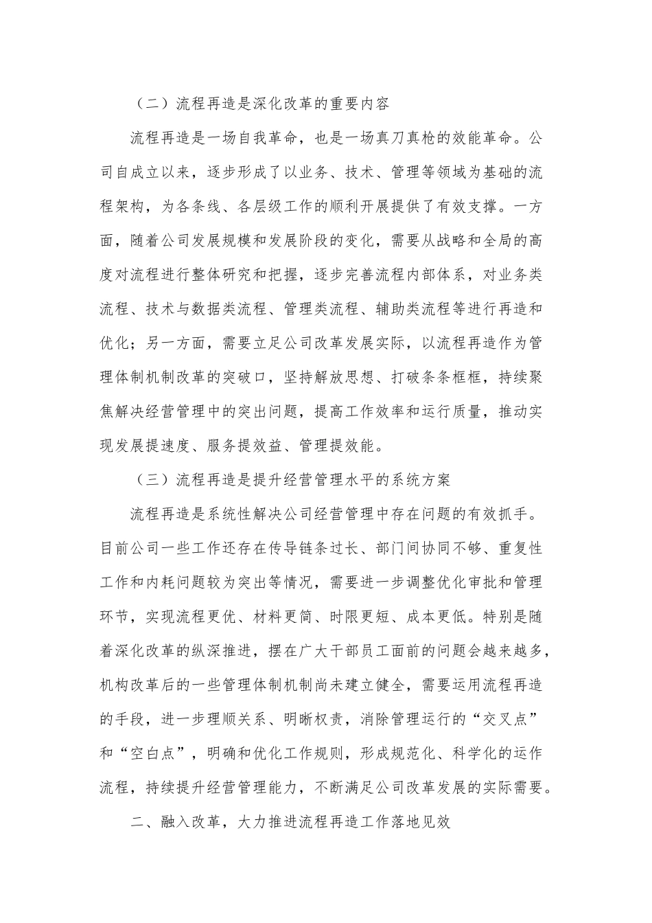公司流程再造工作启动会议2021年讲话供借鉴.docx_第2页