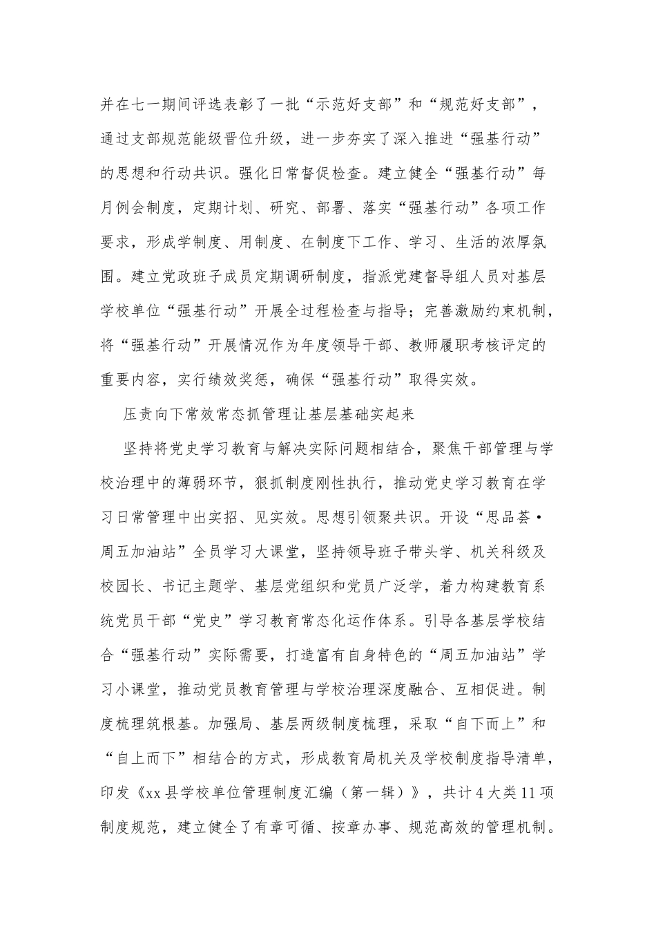 学习“党史”守初心 固本强基担使命（2021年机关开展党史学习教育媒体宣传稿）.docx_第2页