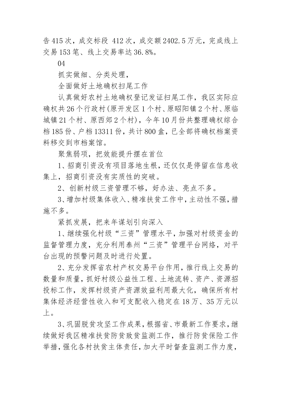 个人农经工作总结五篇.doc_第3页