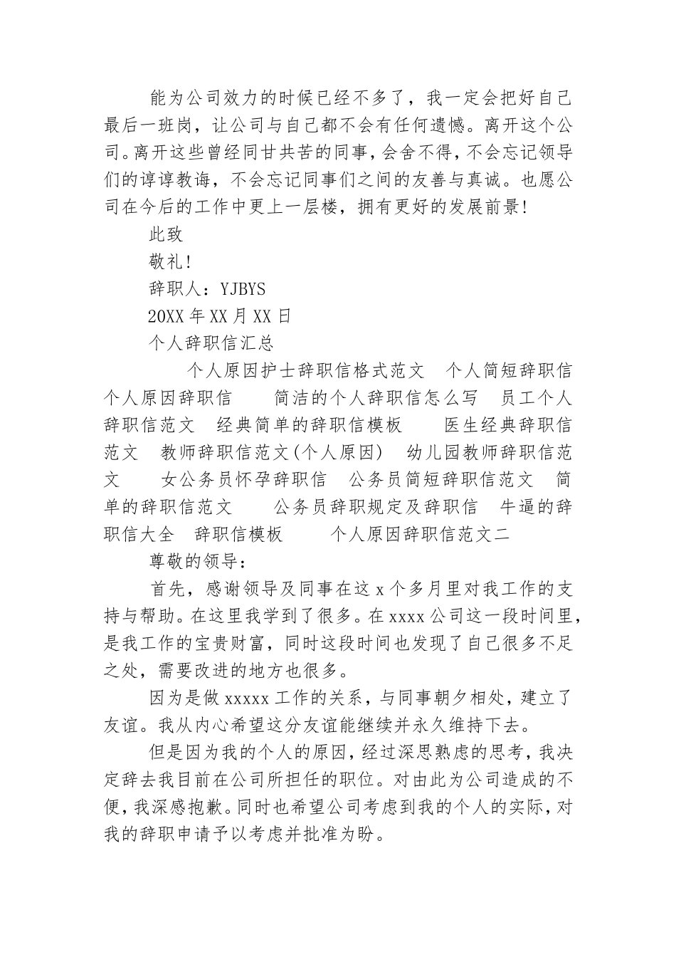 个人原因辞职信范文.doc_第2页