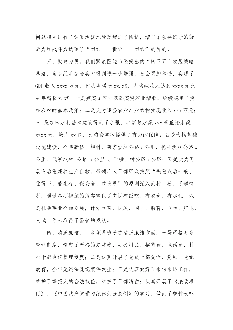 乡关于开展“四好”领导班子的总结供借鉴.docx_第2页