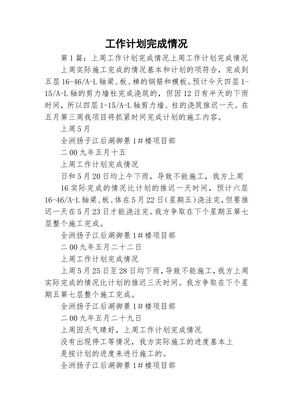 工作计划完成情况.doc_第1页