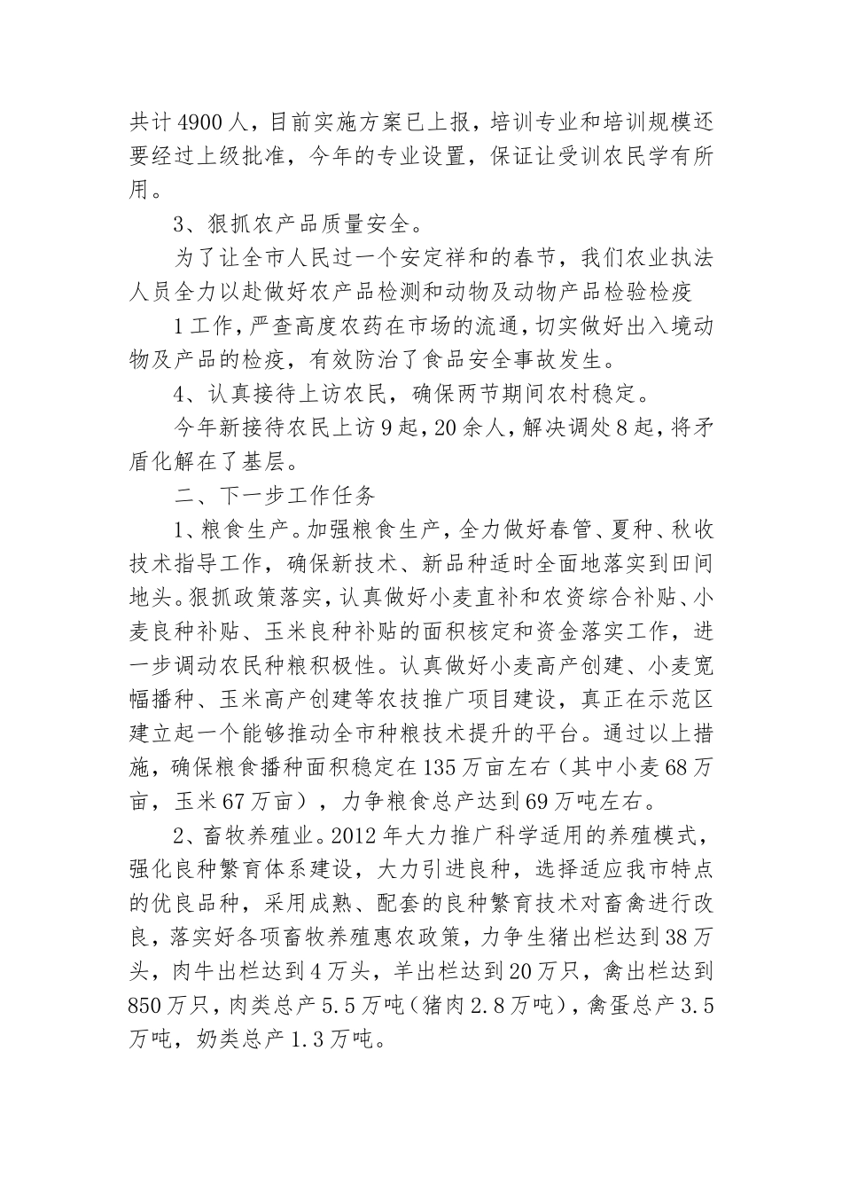 工作计划完成情况.doc_第3页