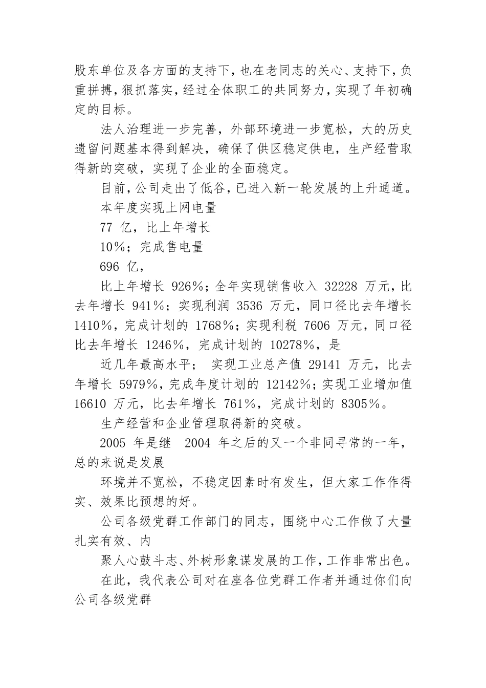 党群工作总结大会讲话稿.doc_第2页