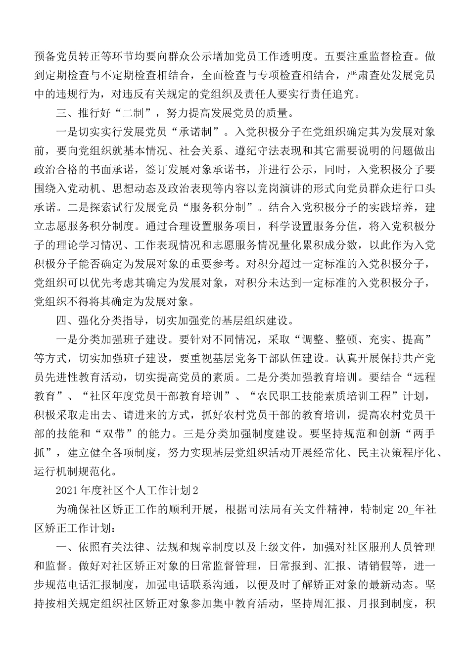 2021年度社区个人工作计划3篇.docx_第2页