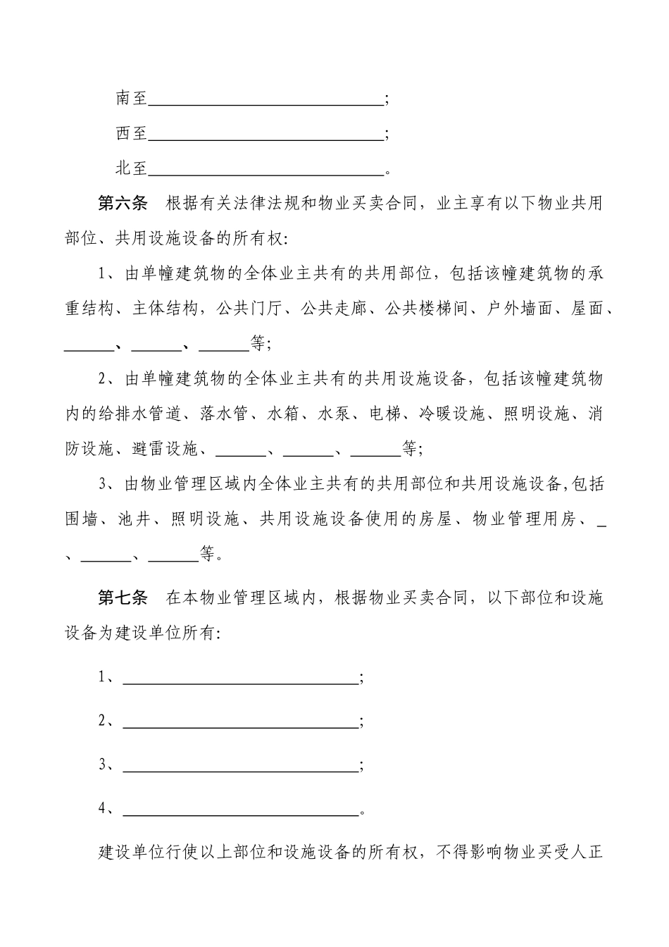 业主临时公约(示范文本).docx_第2页