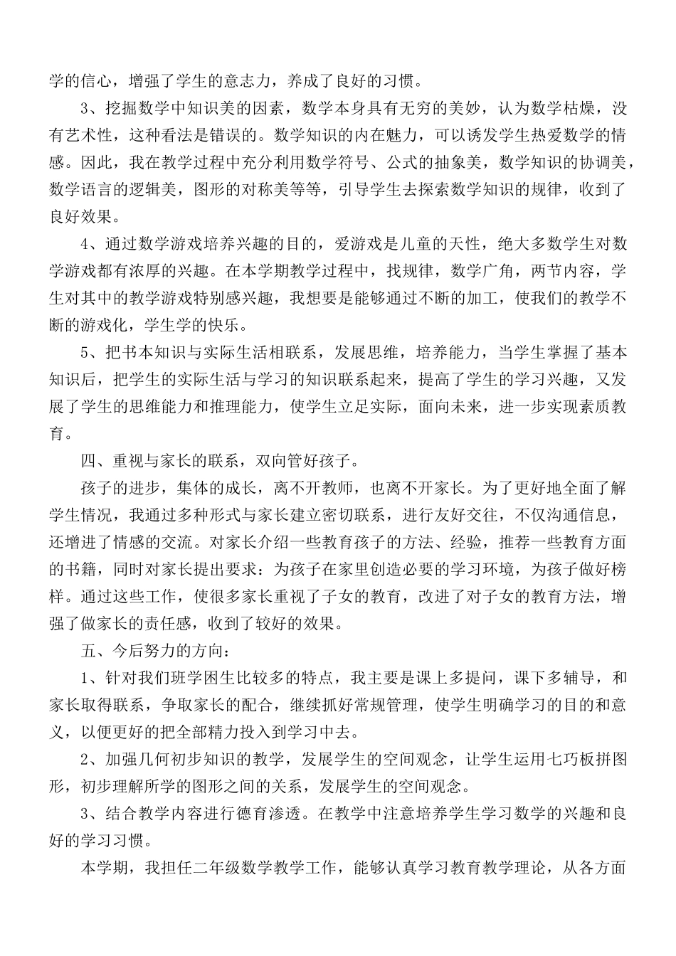 教师教研汇报总结.docx_第2页