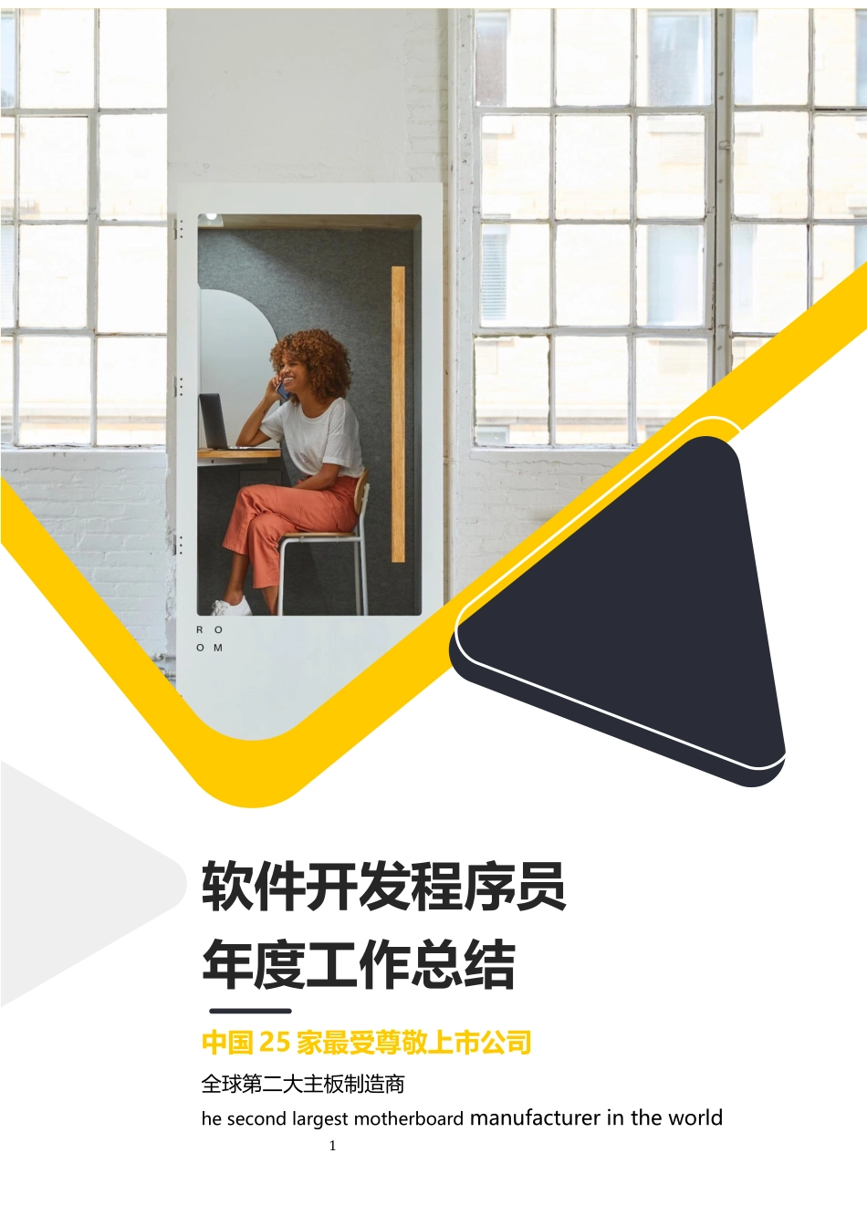 软件开发程序员年度工作总结.docx_第1页