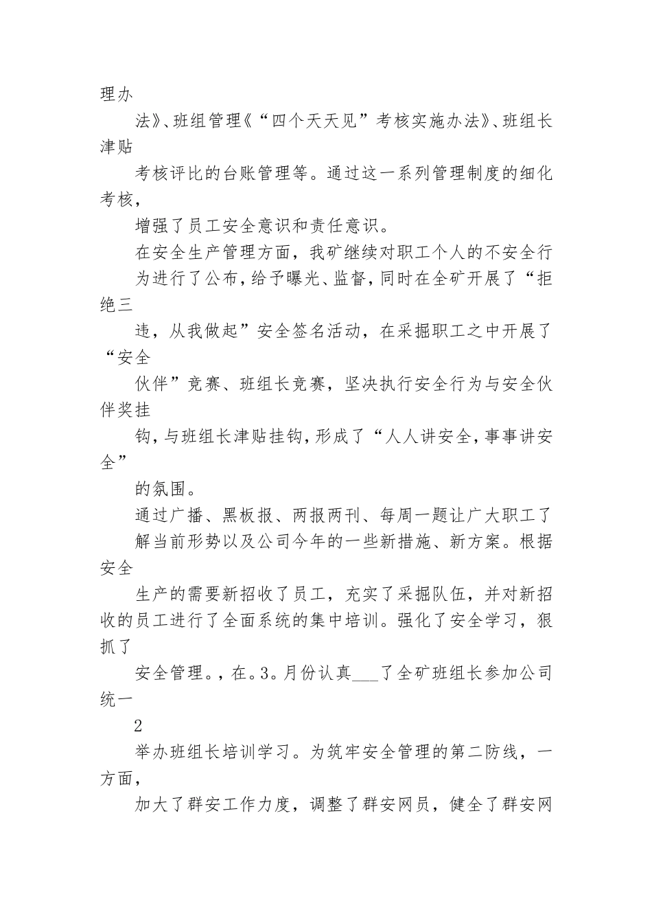 2021年一季度党总支工作总结.doc_第3页