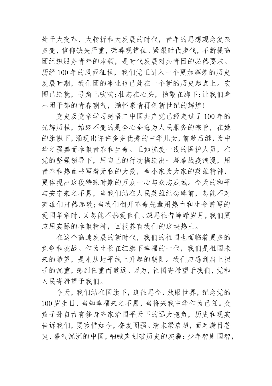 党史及党章学习感悟.doc_第2页