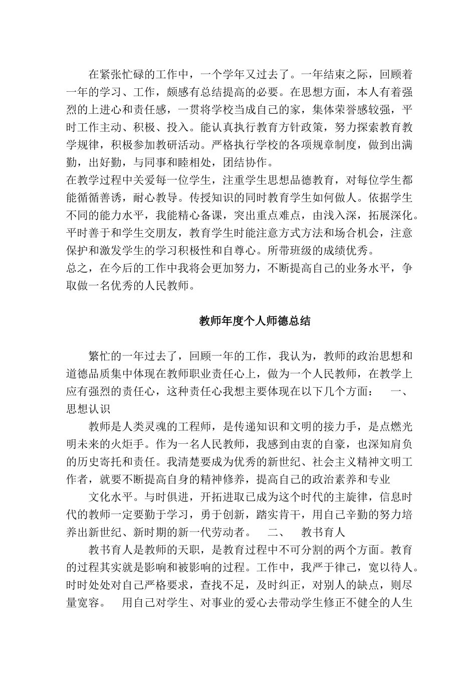 师德考核个人总结.docx_第2页