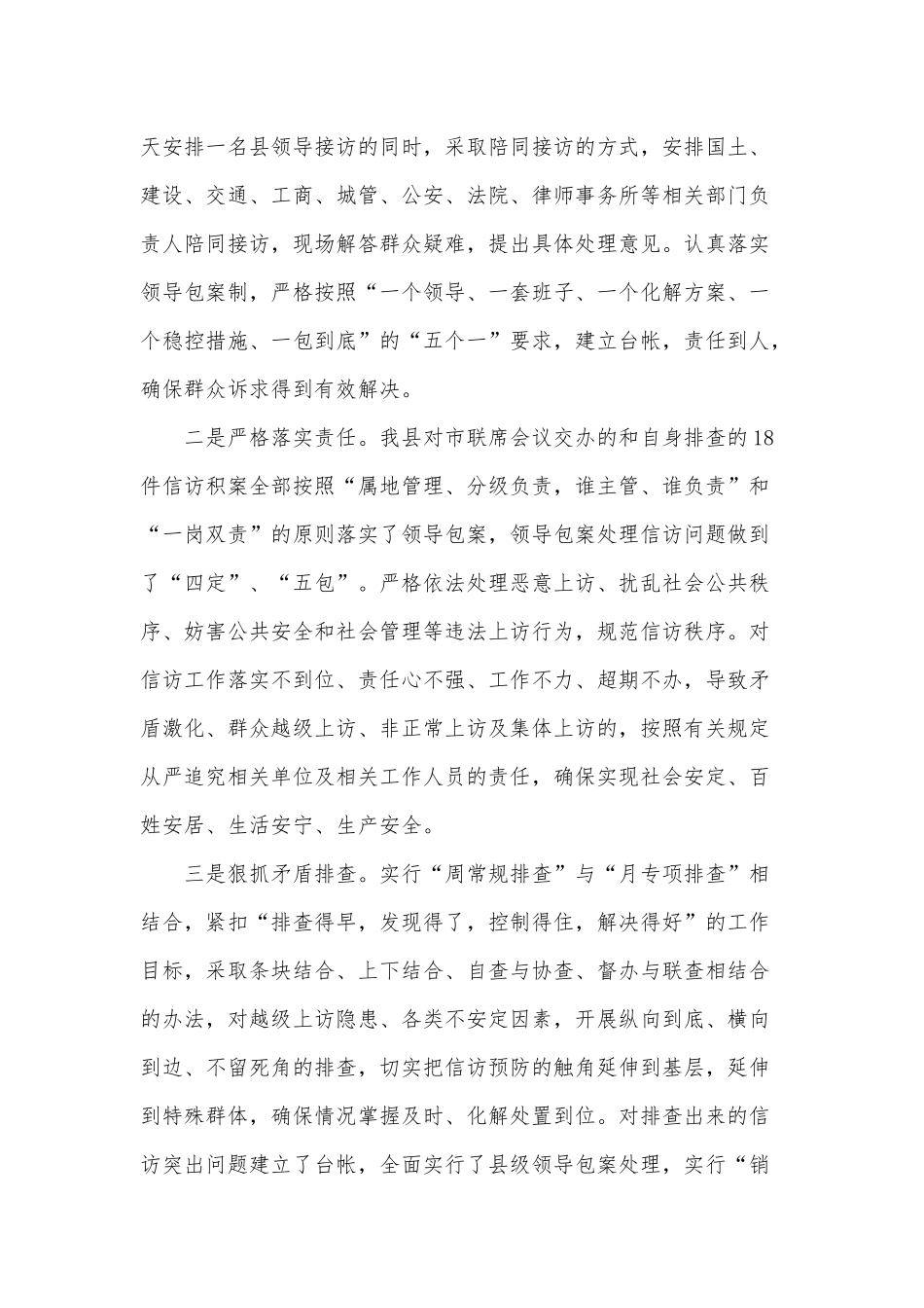 信访工作2021年情况汇报供借鉴.docx_第2页