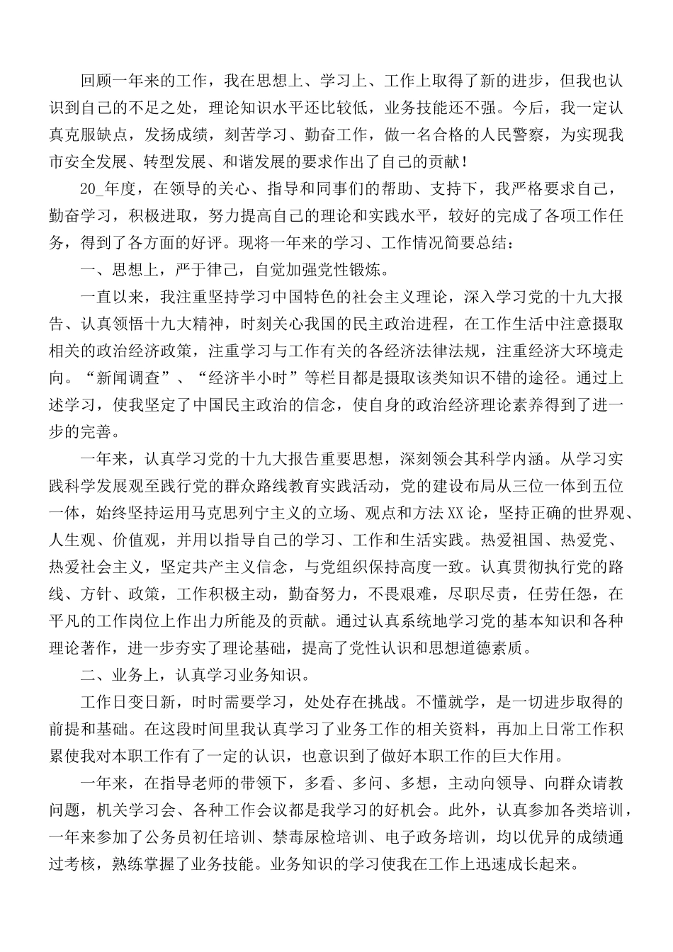 公务员个人总结范文.docx_第2页
