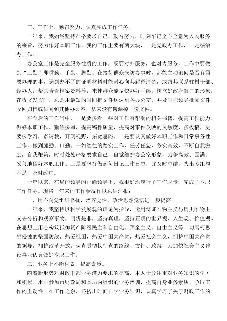 公务员个人总结范文.docx_第3页